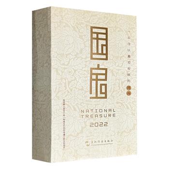 超低价9.9元！可以看纪录片的《〈国宝〉2022年双语周历》，53张文物珍品卡+40集《国宝》短视频，呈现文物的前世今生。布面套盒，特种纸印刷。