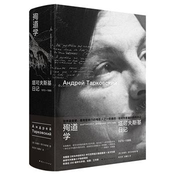 &nbsp;《殉道学：塔可夫斯基日记1970—1986》精装，豆瓣9.8分，872页，苏联著名导演安德烈·塔可夫斯基的日记和笔记，记录了其哲学思考、阅读笔记、绘画创作，以及在村庄建造房屋、在罗马装修公寓的经历，并描述了他的电影创作计划，甚至包括未拍摄的电影场景。