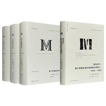 理想国出品“第三帝国三部曲”全3册/第三帝国余波《狼性时代》任选！16开精装，三部曲共2799页，全景式呈现纳粹在德国的崛起、掌权、灭亡，《狼性时代》432页，书写第二次世界大战后德国日常生活文化史及人民精神史。