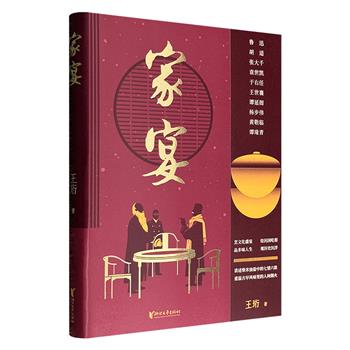 超低价19.9元！《家宴》以“吃”为引，聚焦民国时期活跃于各界的名士日常生活，串起跌宕风云中的民国往事，融历史背景、人事掌故、菜品演变、烹调特色等为一体。