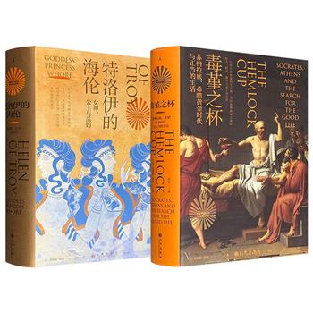 剑桥著名史学家贝塔妮·休斯作品2部任选：《特洛伊的海伦》豆瓣8.1分，摆脱男性中心视角，重述盘桓在女神、公主与荡妇形象之间的海伦；《毒堇之杯》豆瓣8.6分，探寻被偶像化之前的苏格拉底，讲述雅典娜之城的权力、财富、战争与衰亡的史诗。