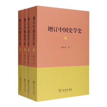 鸿篇巨著《增订中国史学史》全4册，商务印书馆出版，记叙史家、史书、史法、史法演进、修史制度等基本内容，贯通前后直至20世纪中期，是一部体大思精的中国史学通史