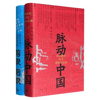 著名学者许纪霖《前浪后浪：近代中国知识分子的精神世界》《脉动中国：许纪霖的50堂传统文化课》精装，理想国出品。复盘百年中国，纵现上百位知识精英的广阔心灵图景；打通千年历史，俯瞰中国文化的系统性框架。