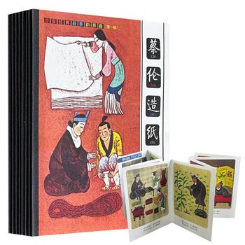 超低价8.6元！连环画出版社《中国经典故事小折叠·第一辑》全8册，全彩图文，于化鲤、胡永凯、韩伍、夏书玉等多位名家手绘，开本小巧，加上独特的“手风琴式”折叠设计，更是趣味盎然。