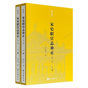 豆瓣9.6分，官制史大家龚延明教授《宋史职官志补正（第三版）》全两册，571页。对记载宋代官制及沿革的《宋史·职官志》作了周全详备的补正，为读者提供一部研究宋代职官制度的案头参考佳作。