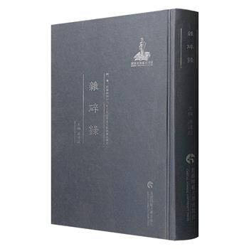 影印本《杂碎录》，16开布面精装，540页，清末民初京津著名白话报人杨曼青的一部长篇白话小说，记录了老北京的人物生活、风俗文化，在语言学、文学艺术、历史文献和史料等方面具有重要价值。