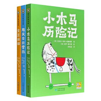 畅销80多年的儿童文学名著！厄休拉·莫莉·威廉姆斯“小木马三部曲”，资深翻译家舒杭丽译制，以“冒险与归家”为核心，完美诠释了友情、勇气与爱的永恒主题，值得一代代读者珍藏和品读。