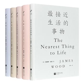 著名文学评论家詹姆斯·伍德作品系列精装5册，集合《真看》《私货》《破格》《不负责任的自我》《最接近生活的事物》五部文学评论，豆瓣评分均高达8.9分以上。
