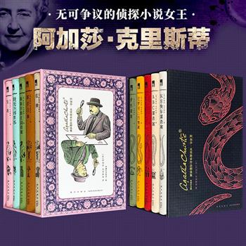 典藏纪念版《阿加莎·克里斯蒂作品精选集》第一/二辑任选！每辑都有赠品！各含5册高口碑佳作，布面精装，精美函套，内容与装帧交相辉映，从内到外质感超群，兼容入门读者与收藏达人！