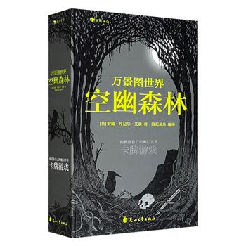 风靡欧美数百年的故事卡牌游戏！《空幽森林》盒装，英国画师重绘，20张黑白手绘卡牌，任意拼凑，数百万种故事组合，每一次游戏都是新的冒险，还有塔罗预言牌、心理沙盘模拟……多种游戏方法，等待你来发掘。