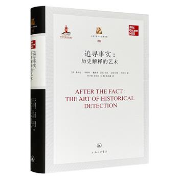 《追寻事实：历史解释的艺术》16开精装，609页，不仅讲述美国历史，更重要的是向读者展示：如何对待和鉴别历史证据，如何解析、解读、解释广泛的资料来源，进而发现历史的真相。