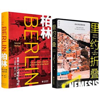 理想国出品，世界城市故事2册任选：《里约折叠》豆瓣8.0分，直击巴西贫民窟大毒枭，深入政府、警察、毒贩三方争斗的里约地下世界；《柏林》豆瓣8.8分，从艺术、电影、歌剧到文学、科学、建筑，讲述柏林在繁华与废墟、文明与癫狂间的多重面孔。