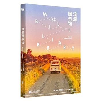 超低价14.9元！《流浪图书馆》，英国作家大卫·怀特豪斯代表作，这是一部与众不同的“公路小说”，一群不被社会认同的边缘人，一段有书陪伴的惊险旅程，成就了一次爱与阅读的心灵救赎。
