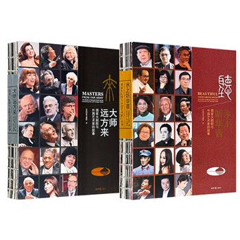 国家大剧院与中/外艺术家的故事任选！特种纸全彩，裸脊锁线，458页/440页，图文并茂地讲述艺术家们在中国国家大剧院演出背后的故事，插配大量高清剧照、幕后照片，涵盖音乐、舞蹈、指挥、演员、编剧等多个领域，一览流光溢彩的华美篇章。