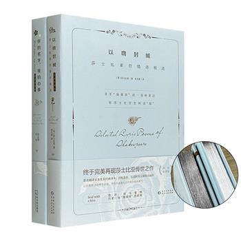 精装鎏银本“小蓝书系列”2册：民国情书精选《你的名字，我的心事》+莎士比亚抒情诗精选《以吻封缄》，中外名家诉情佳作，全彩插图，精美装帧，自赏怡情，赠礼悦目。