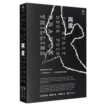 超低价18.5元！豆瓣年度推理·悬疑TOP6《两度》，法国悬疑大师弗兰克·蒂利耶名作，双主线的烧脑故事与悬念重生的紧张情节，集合所有硬核惊悚片要素，处处暗藏惊天线索和致命杀机。（微瑕）