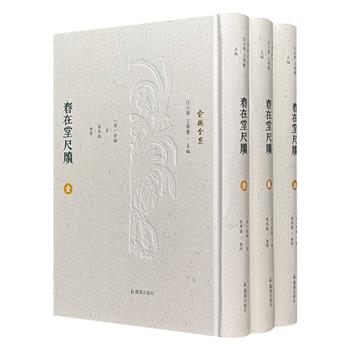 “俞樾全集”之《春在堂尺牍》精装全3册，繁体竖排，1405页，以人名为次序，收录清末著名学者俞樾函札1444通，涉及曾国藩、李鸿章、翁同龢、盛宣怀、张之洞、缪荃孙等200余位晚清官员学者，且整理者对每封信札的相关信息如人物、事件、写作都予以考证。