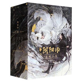 “日本奇幻小说超级霸主”梦枕貘《阴阳师典藏合集》全5册，豆瓣8.6分，已故知名日语翻译家林青华领衔译制，带你重回世界明暗未分、人鬼妖杂相共处的日本平安时代，看阴阳师安倍晴明和武士源博雅，如何洞悉人心之咒，解决一桩桩动人心弦的诡奇事件！