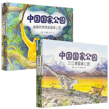 国内首套国家公园主题原创绘本《中国国家公园》全6册，16开精装，铜版纸全彩图文，桂冠童书大奖团队打造，北大动物学博士审定，200余幅手绘插图+400余个知识点+6幅大拉页，涵盖历史、地理、生物、地质等方面的知识，让孩子足不出户去探索有生命的中国宝藏。