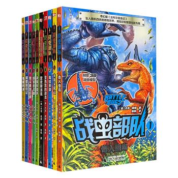 奇幻版“法布尔昆虫记”！广西师大出版社《战虫部队》全10册，虫子发烧友不可错过的虫类知识小百科！坠入危机四伏的微观世界，用知识和智慧化险为爽，附赠战虫模型