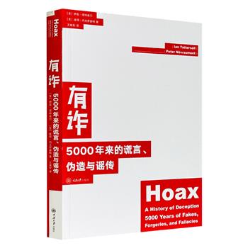 《有诈：5000年来的谎言、伪造与谣传》，大16开全彩图文，讲述历史上荒谬、奇葩、有意思的骗局故事，50段异彩纷呈、声名狼藉的事迹，在交错的时空里上演“世界奇妙物语”