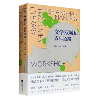超低价18.8元！《文学双城记：青年道路》，566页，51位当下文艺界新锐力量的访谈对话+13位青年作家的中短篇作品，包括三三、张怡微、大头马、黎幺、王占黑、周嘉宁、黄昱宁、陈志炜等青年作家。