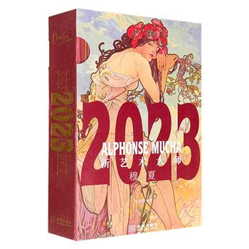高颜值艺术日历！《新艺术大师：穆夏·2023》精装，特种纸全彩，厚达754页，365张精美图片，涵盖油画、杂志插画、海报、首饰、玻璃画、素描、雕塑……艺术、时尚、生活种种跨界作品全收录。附赠4张穆夏画作明信片！