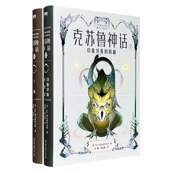 H.P.洛夫克拉夫特《克苏鲁神话》精装2册，收录《印斯茅斯的阴霾》《土墩》《潜伏的邪祟》《电刑器》等19部经典中短篇小说，洛氏原典+地图拉页，知名译者屈畅领衔，数年匠心打造「洛氏」恐怖文学宇宙！