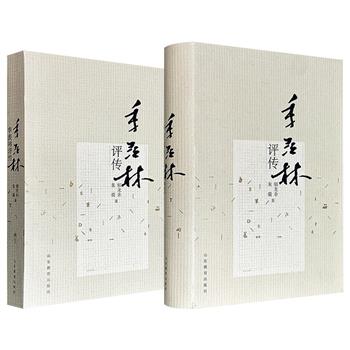 《季羡林评传》，689页，一部全面、系统、深入研究和评论季羡林人生和学术的专著，收入大量图片资料，呈现一位学界大家近百年的坎坷人生与心路历程。现精装版/平装版任选！两版内容相同，仅封面装帧不同。