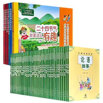 限时特价，中华书局《中华经典故事》全40册/《给孩子的传统文化》全6册任选！一套以2000个精彩故事，千余幅精美图片，全景呈现中华五千年的历史与文化；一套讲解古人的衣食住行，以及流传至今的节日节气，全景展现传统文化之美。