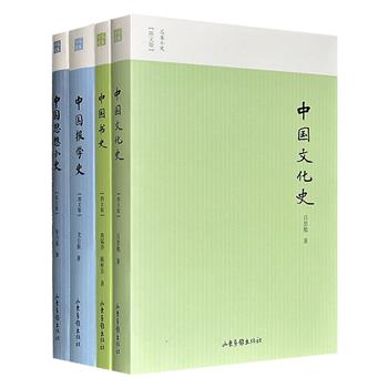 “名家小史·图文版”4册：吕思勉《中国文化史》+戈公振《中国报学史》+查猛济《中国书史》+常乃惪《中国思想小史》，这些著作均以民国初版本为底本，精心选配276幅插图，是当代读者走近文史经典的重要桥梁，具有不可替代的学术价值。