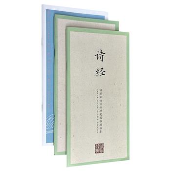 超低价3本11.9元！当代著名书法家田英章、田雪松硬笔字帖描红《诗经》《人间词话》《欧阳修》，精选经典古诗词古文，篇幅短小简约，内容情趣盎然，观之赏心悦目，学之易于掌握，静心书写，烟霞满纸。