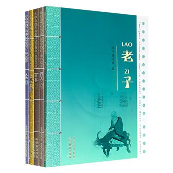 季羡林、任继愈、文怀沙担纲顾问指导的一套国学启蒙！“中国传统文化经典教育读本·校本教材”16开5册，819页，2008-2009年出版，原文+注音+注释+大意，节选《楚辞》《礼记》《孟子》《庄子》的部分篇章，以及《老子》全文。