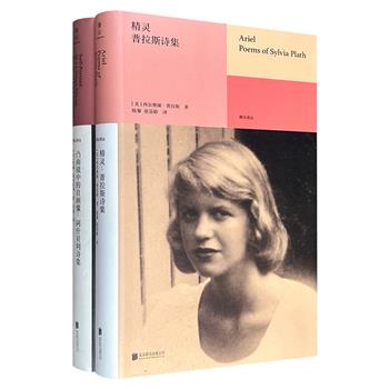 “雅众诗丛”精装2册：20世纪美国著名诗人阿什贝利诗集《凸面镜中的自画像》+“自白派”代表西尔维娅·普拉斯诗集《精灵》，两座诗坛上的高峰，一场跨越时空的诗意之旅。