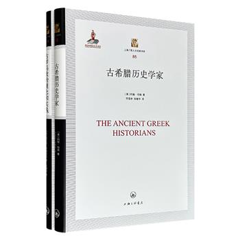 “上海三联人文经典书库”2册：《古希腊历史学家》《古罗马政治理念和实践》，16开精装，分别由哈佛、剑桥的古典历史学家编写，聚焦古希腊史学史和古罗马政治史，为理解西方古典世界的演进脉络提供了难能可贵的双重视角。