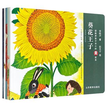 著名作家梁晓声专为3-7岁孩子创作的美育童话书！“亲子半小时美绘本”5册，优质特种纸全彩，法兰克福全球插画奖金奖、BIB金苹果奖等多位大奖得主绘制插图，5个纯美故事，传达了向真、向善、向美的情怀。