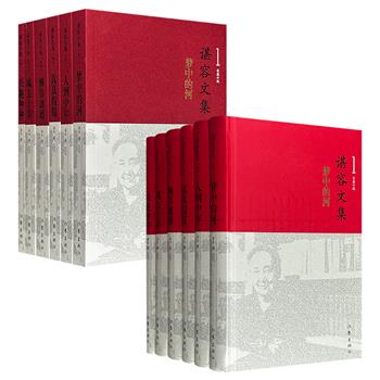 《谌容文集》全六卷【平装】【精装】任选！收录了当代作家谌容《人到中年》《太子村的秘密》《懒得离婚》《减去十岁》等作品，涵盖长中短篇小说、翻译作品及散文杂文，以知识分子生存困境、社会现实剖析为主题，运用犀利的叙事手法呈现人性与社会图景。