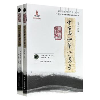 “欧亚历史文化文库”2册：《中古夷教华化丛考》《三夷教研究》，共841页，一部为陈寅恪再传弟子林悟殊多年治学精华，聚焦摩尼教、景教入华后的本土化嬗变；一部汇集中外学者研究祆教、摩尼教、景教的成果，以表达对林悟殊学术贡献的致敬。