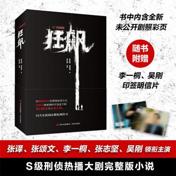 超低价16.8元！张译、张颂文主演现象级电视剧《狂飙》原著小说，近500页，横跨20年的黑白正邪交锋，斗智斗勇的震撼故事，艰苦卓绝的扫黑之路，附赠主演印签明信片2张