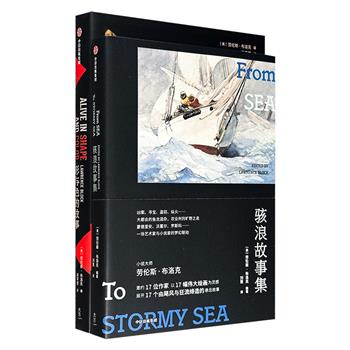 美国“硬汉派侦探小说大师”劳伦斯·布洛克主编《骇浪故事集》《形与色的故事》，全彩图文，34位小说家，以34幅艺术名画为灵感，创作34篇扣人心弦的短篇佳作，视觉与文字交相辉映，飓风与狂流缔造的悬念故事，艺术家与小说家的梦幻联动