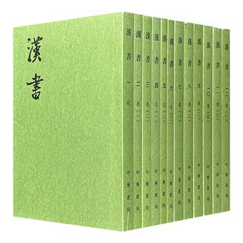 限时低价！中华书局《汉书》全12册，点校本，繁体竖排。我国首部纪传体断代史，完整记载汉高祖刘邦元年至王莽地皇四年凡230年的史事。顾颉刚等专家点校。（微瑕）