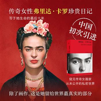 【2026年新书】理想国《弗里达·卡罗日记》，原版豆瓣9.1分！1:1复刻日记本+全文导读本+金句笔记本+文艺飞机盒，墨西哥国宝艺术家弗里达·卡罗记录了她从1944—1954年的内心独白，从写给丈夫的深情告白，到墨西哥的古老符号、坚定的共产主义信仰……