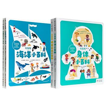 法国百年科普名社拉鲁斯力作！平装《拉鲁斯海洋小百科》+《拉鲁斯恐龙小百科》/精装《拉鲁斯好奇农场小百科》+《拉鲁斯身体小百科》任选！16开铜版纸全彩，每册以6大主题为核心，1000+知识点，500+幅趣味插图，20+个互动拓展，构建综合的知识体系。