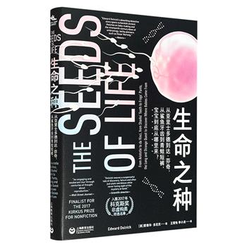 超低价13.5元！豆瓣8.6分《生命之种》，一部不得不读的荒诞搞笑的生命起源故事，以推理小说的写法探索全人类共同关心的问题：我是谁，我从哪里来，我要往哪里去？荒诞、离奇、笑料十足，混乱、彷徨、一波三折……