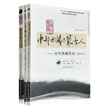“欧亚历史文化文库”3种：豆瓣9.1高分之作《中部西藏与蒙古人：元代西藏历史》，20世纪前半叶西藏社会生活研究《纷扰的雪山》，一位印度作家的藏区行记《入藏四年》