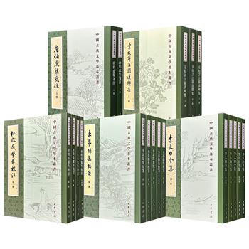 中华书局“中国古典文学基本丛书”《李梦阳集校笺》全5册/《唐伯虎集笺注》全2册/《汇校详注关汉卿集》全3册/《李太白全集》全5册/《杜牧集系年校注》全4册任选！繁体竖排，校勘严谨、笺注通透，荟萃唐元明5位文学大家的诗、文、词、曲。
