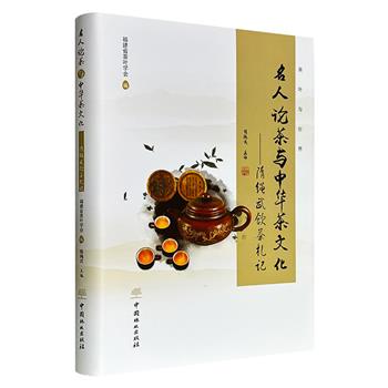 超低价19.9元！《名人论茶与中华茶文化：隋绳武饮茶札记》精装，隋绳武将军撰写，既有名人茶诗、茶联谚典的文化厚度，也有养生功效、冲泡技法的实用指导，堪称一部通俗易懂的茶文化通识读本。