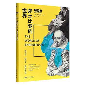 超低价16.9元！英国BBC出品《莎士比亚的世界》，特种纸全彩图文，英国家喻户晓的畅销历史作品，近200副珍贵文物、古迹、绘画彩图，跨越学术的鸿沟，以轻松的方式带你触摸历史背后那些有趣、有料、有温度的故事。