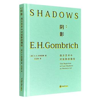 超低价16.8元！著名艺术史家贡布里希《阴影：西方艺术中对投影的描绘》（第2版），锁线精装，特种纸全彩，追溯几个世纪以来西方艺术中阴影是如何被描绘出来的，讲述绘画中的投影魅力，配以71幅高清画质精美插图。