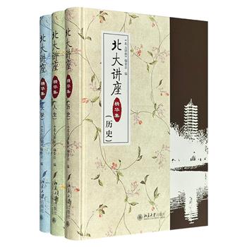 到手2.2折，40元！“北大讲座精华集”3册，16开精装，947页，集合郑欣淼、叶朗、李伯谦等63位名家的66场精彩讲座，图文并茂地阐述历史、人生、大学方面的议题，既对中国历史进行深刻反思，也对人生规划与大学发展战略提出独到见解。